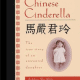 Chinese Cinderella PDF