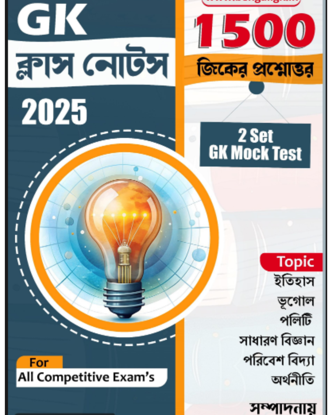Bengali GK Question and Answer