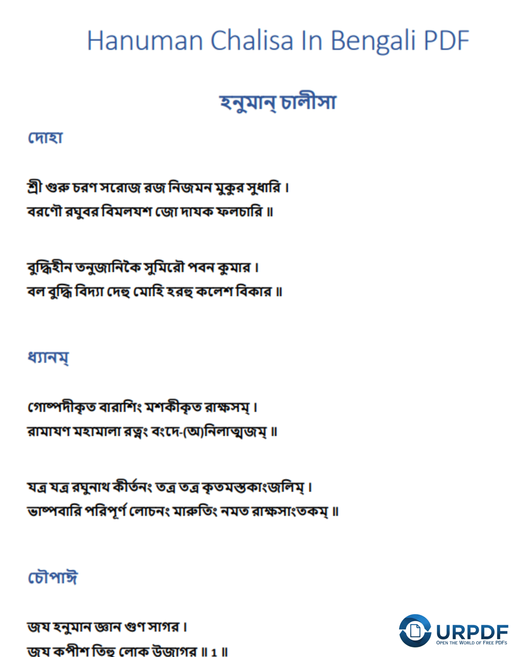 Hanuman Chalisa Bengali